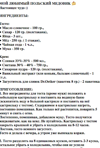 Медовый торт рецепт Screen 2