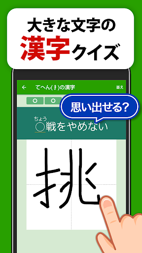 Android application 大きな文字の脳活漢字ゲーム - シニアの手書き脳トレアプリ screenshort