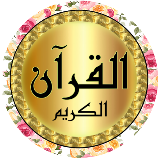 Yassin Jazairi Quran offline  Icon