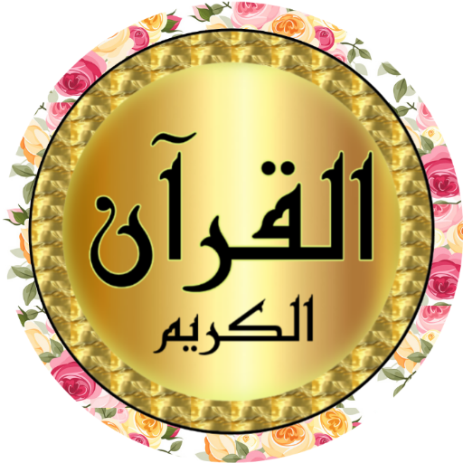 Yassin Jazairi Quran offline logo