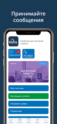Android application УК Удача screenshort