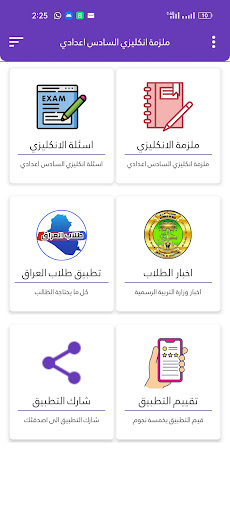 ملزمة انكليزي السادس اعدادي Screen 3