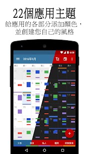 Business 日曆 中文行事曆 包括天氣,小工具和任務 Screenshot