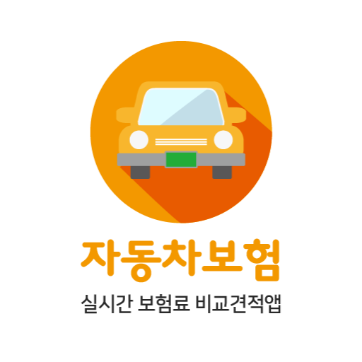 자동차보험 다이렉트 비교견적 내차보험 계산 완전자차보험 logo
