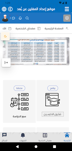 Android application موقع إعداد المفتين عن بعد screenshort