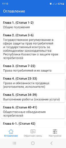 Android application О защите прав потребителей screenshort