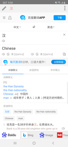 All Chinese Dictionaries Screen 2