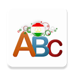 Cover Image of Download Алифбои тоҷикӣ 1.2.5 APK
