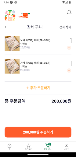 식자재쿡 Screen 3