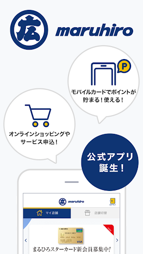 Android application 丸広百貨店(まるひろ) 公式アプリ screenshort