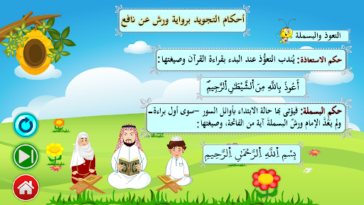 التجويد الميسر رواية ورش Screen 2