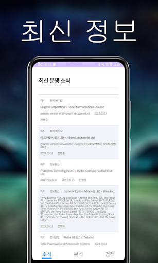 Android application 특허왕 - 특허 & 실용, 상표, 디자인, 정보, 검색 screenshort