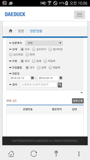 대덕 방문 예약 시스템 Screenshot