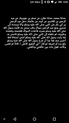 صحيح البخاري‎ Screen 3