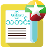 Myanmar News Pro icon