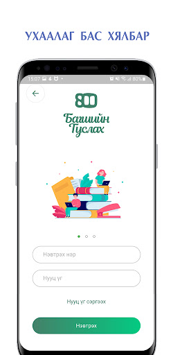 Android application Bagshiin Tuslah screenshort