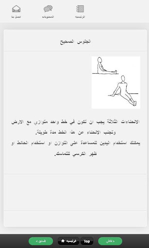 الام الظهر اسبابه وعلاجه Screen 3