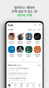 ub124uc774ubc84 uce74ud398  - Naver Cafe  screenshots 1
