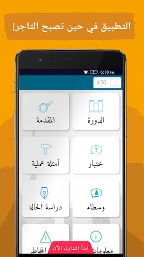 Android application تداول الاسهم للمبتدئين screenshort