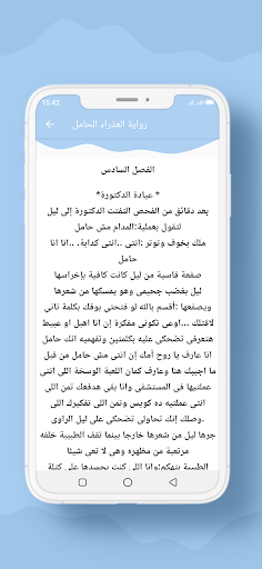 رواية العذراء الحامل