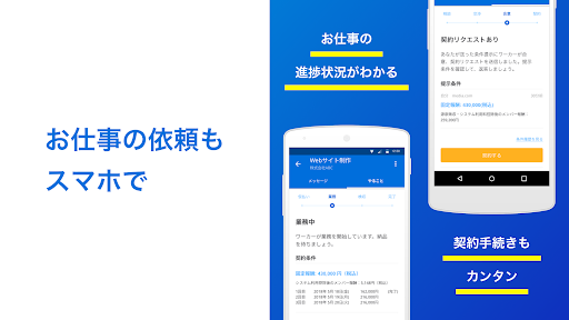 クラウドワークス | 副業・在宅ワーク Screenshot 4 - AppWisp.com