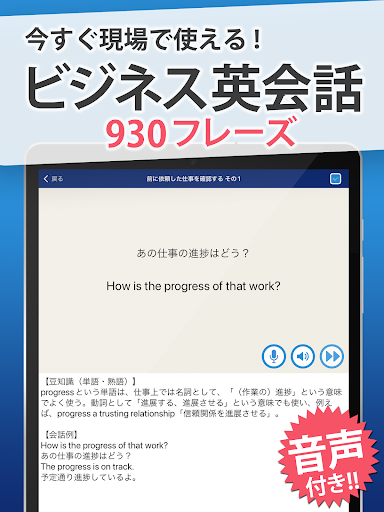 ビジネス英会話 screenshot 11
