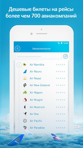 Авиапоиск — найти и купить ави Screenshot 3 - AppWisp.com