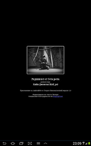Android application Книга-игра: Редникът от рота 3 screenshort