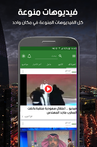 أخبار السعودية العاجلة Screen 2