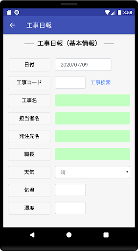 工事日報 Screen 3