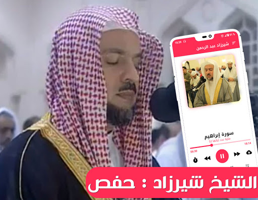 Android application Holy Quran Abdul Rahman Tahir screenshort