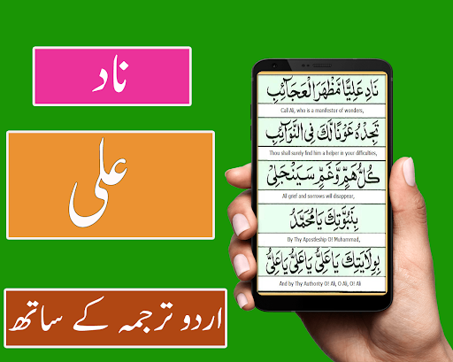 Android application Nad e Ali - Jameela screenshort