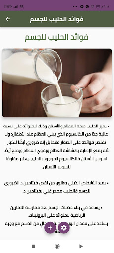 فوائد الحليب