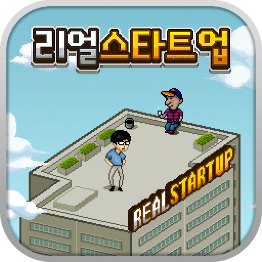 리얼스타트업-모바일게임회사편 logo