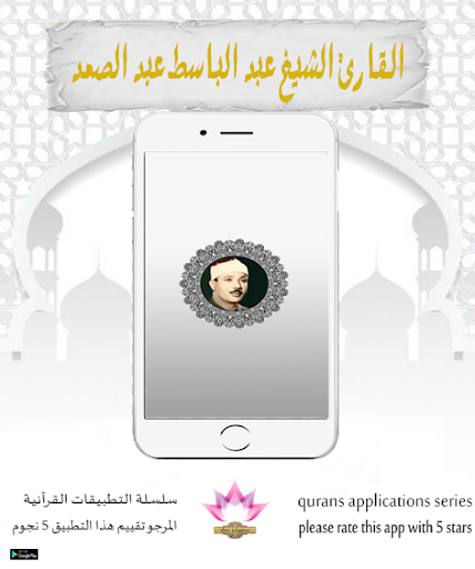 القرآن كاملاً  بصوت عبد الباس