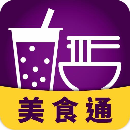 美食通 - AppWisp.com