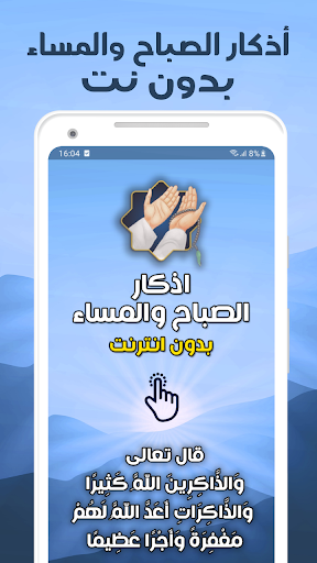 Android application اذكار الصباح والمساء مكتوبه screenshort