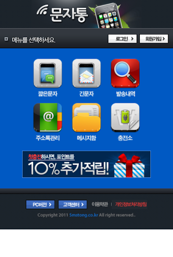 Android application 문자통 - 국내최저가 문자발송, 대량문자, 단체문자, screenshort