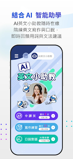 空中美語APP