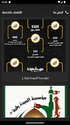 مؤسسة السيدة رقية Screen 2