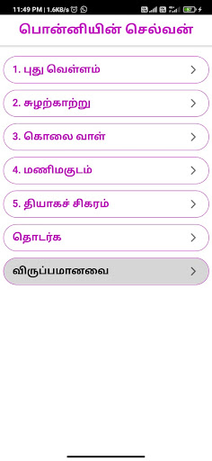 பொன்னியின் செல்வன் - Ponniyin