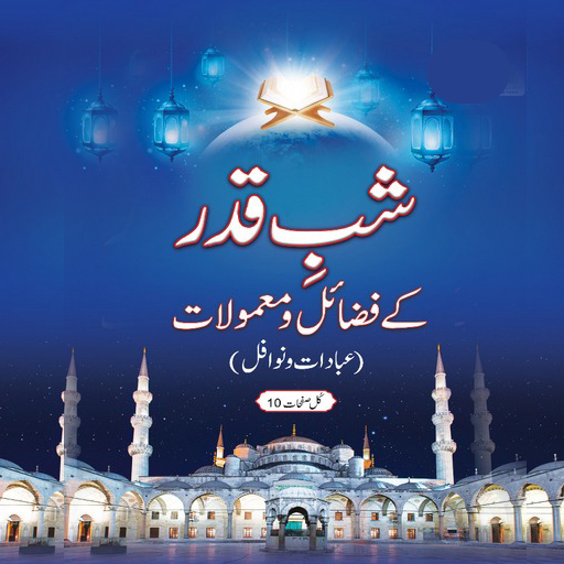 Shab E Qadar Ki Namaz Fazilat Download on Windows