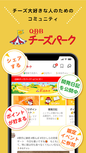 Android application QBBチーズパーク screenshort