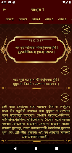 Bhagavad Gita In Bangla Screen 2
