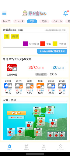 テレ金ちゃんアプリ Screen 3