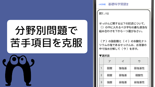 毒物劇物取扱者 【一問一答 分野別問題 解説付き】 Screen 2