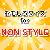 クイズ for ノンス゠イル　よしもと芸人！！ icon