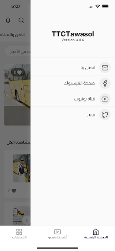 Android application تواصل تطوير للنقل screenshort