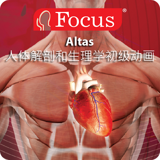 Anatomy Atlas - Chinese 1.7 Icon