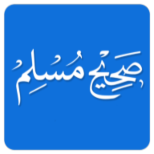 صحیح مسلم با ترجمه فارسی 1.1 Icon